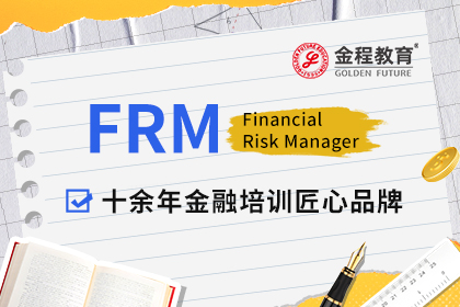 FRM证书怎么申请？流程怎么样？