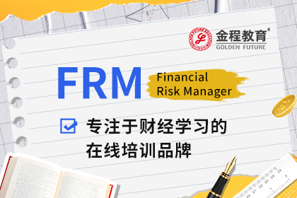 在国有银行工作应该考FRM还是CFA？